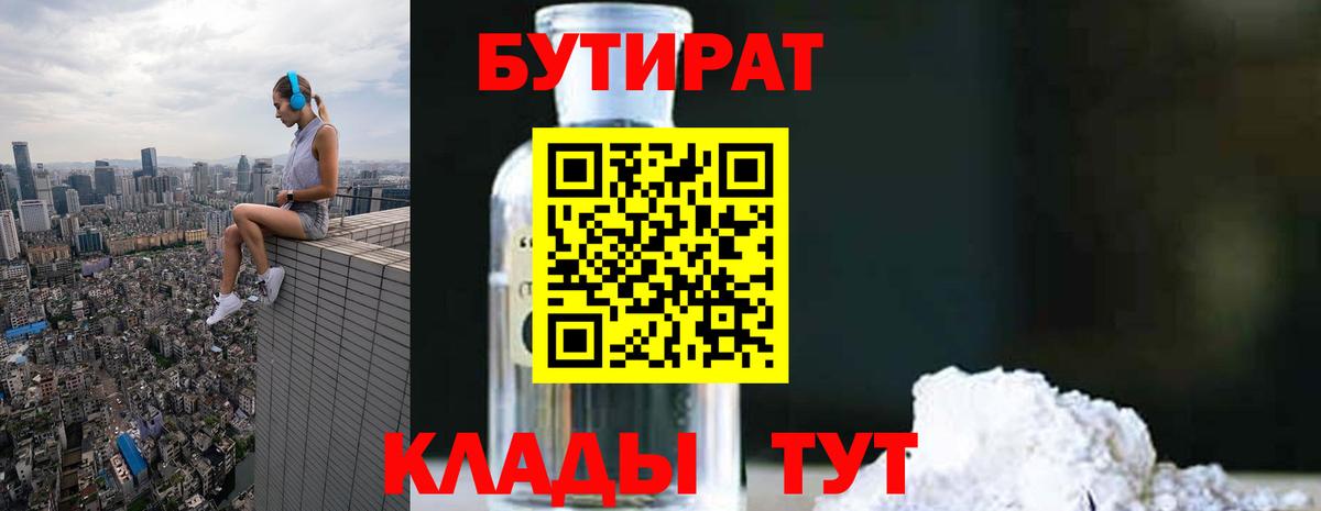 Бутират оксибутират  Вход с VPN  Искитим 