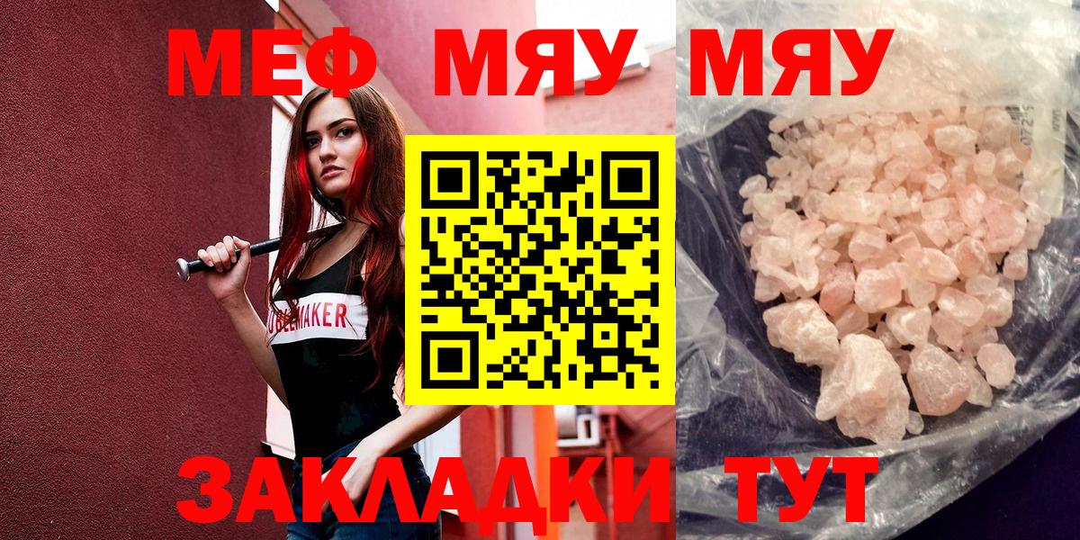 Меф  Вход с VPN  Искитим  Меф мяу мяу  МЕФ mephedrone 