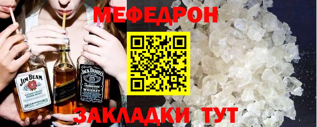 Меф мяу мяу кристаллы Искитим