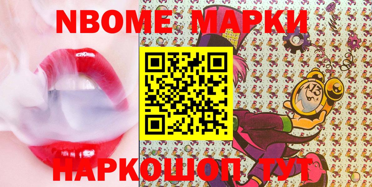 Искитим  Марки NBOMe 1,5мг  Вход с VPN 